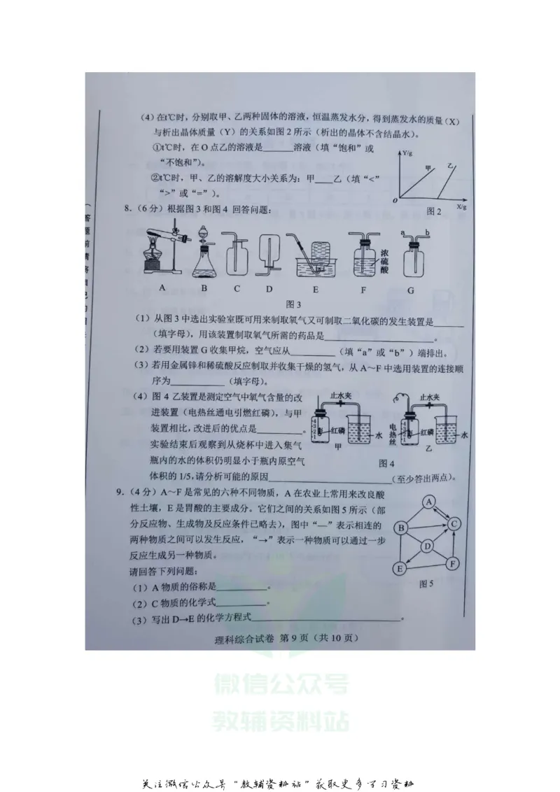 《2020内蒙古乌兰察布中考化学真题及答案_初高中资料库_初中资料库（转存避免链接过期失效）_初中化学》第3页预览