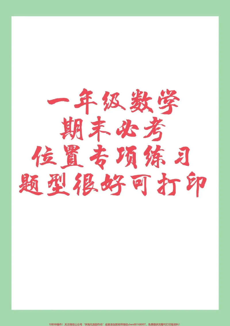 《#一年级数学#期末考试#必考考点家长为孩子保存练习可打印》第1页预览