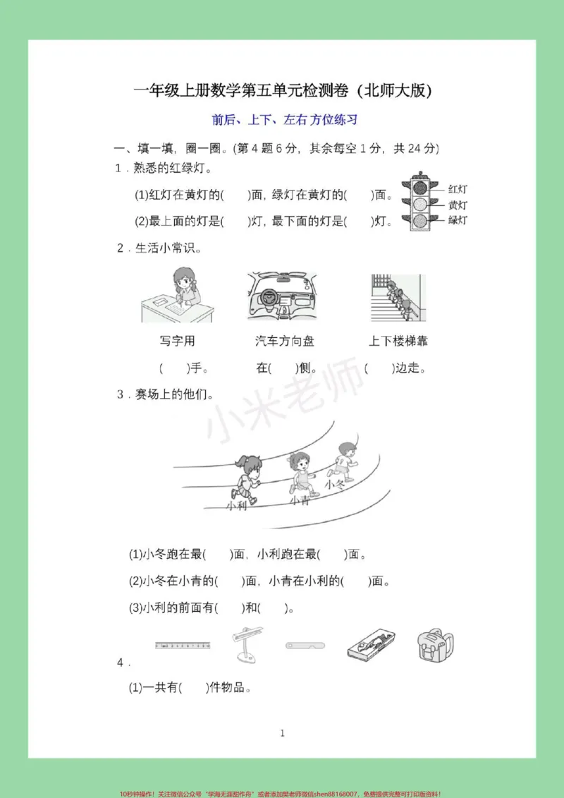 《#一年级数学#期末考试#必考考点家长为孩子保存练习可打印》第2页预览