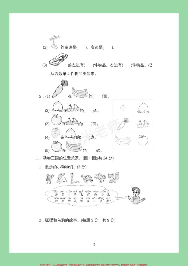 《#一年级数学#期末考试#必考考点家长为孩子保存练习可打印》第3页预览