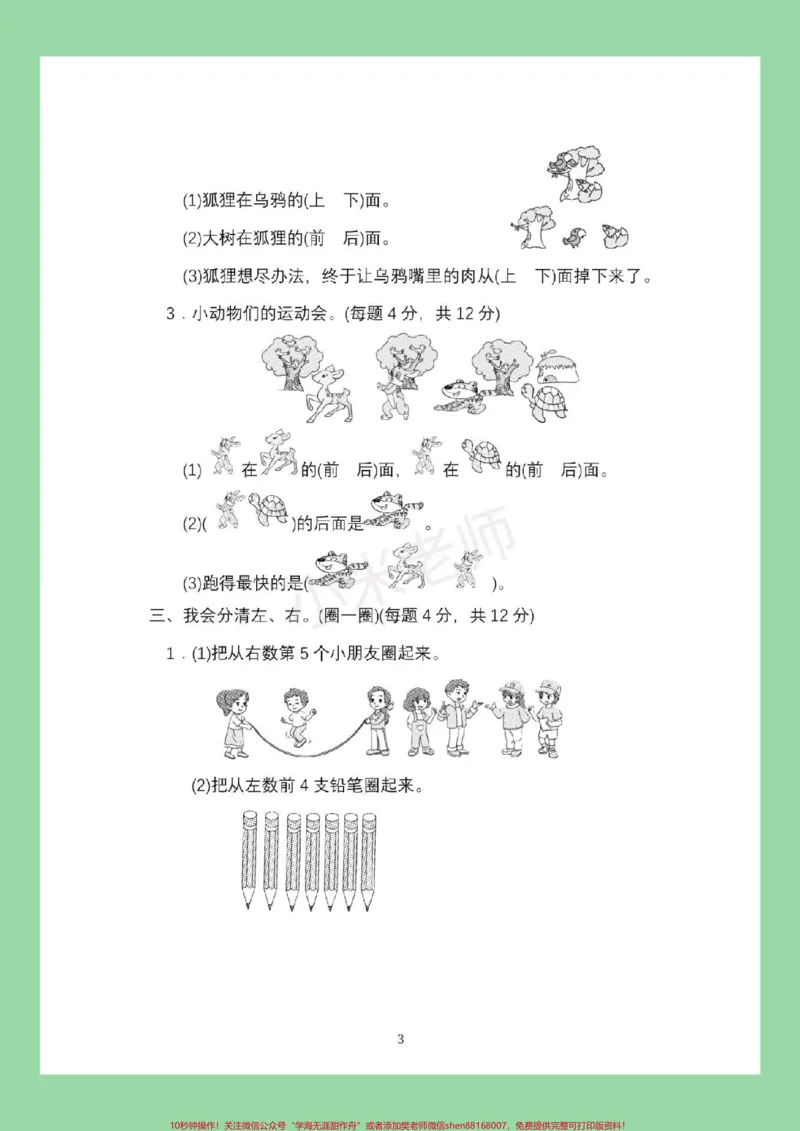 《#一年级数学#期末考试#必考考点家长为孩子保存练习可打印》第4页预览