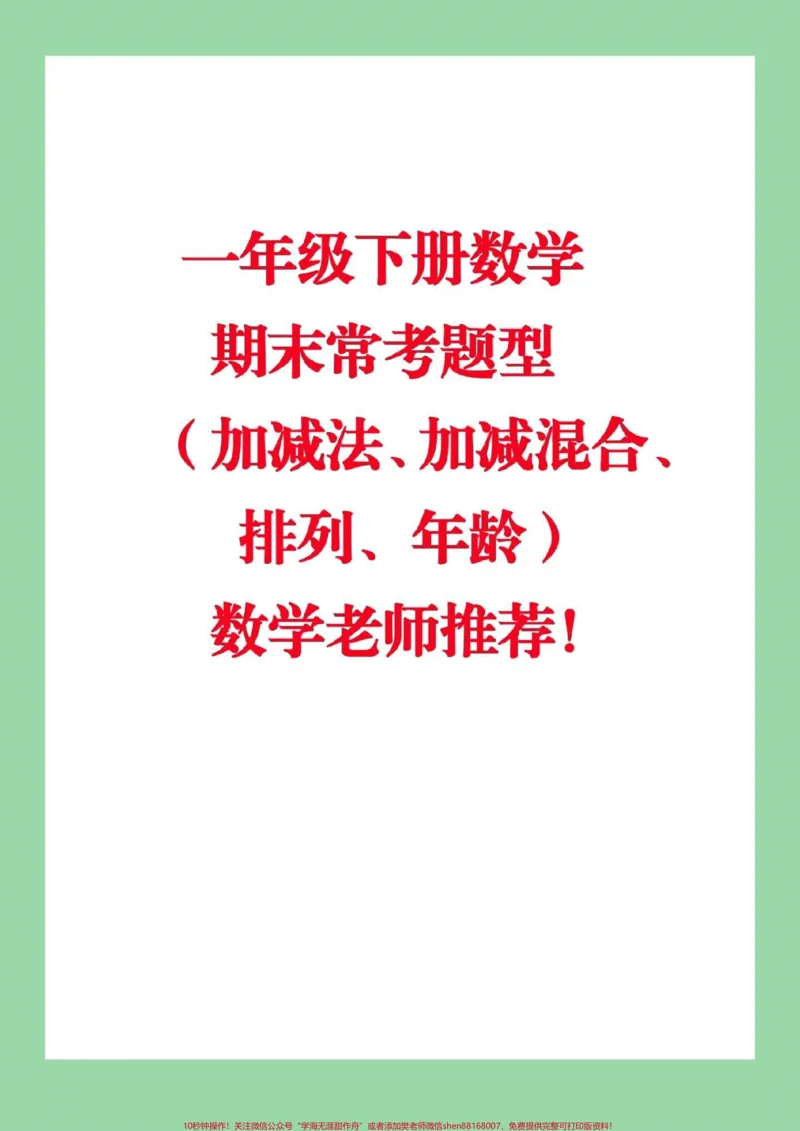《#必考考点#家长收藏孩子受益#一年级下册数学#加分题》第1页预览