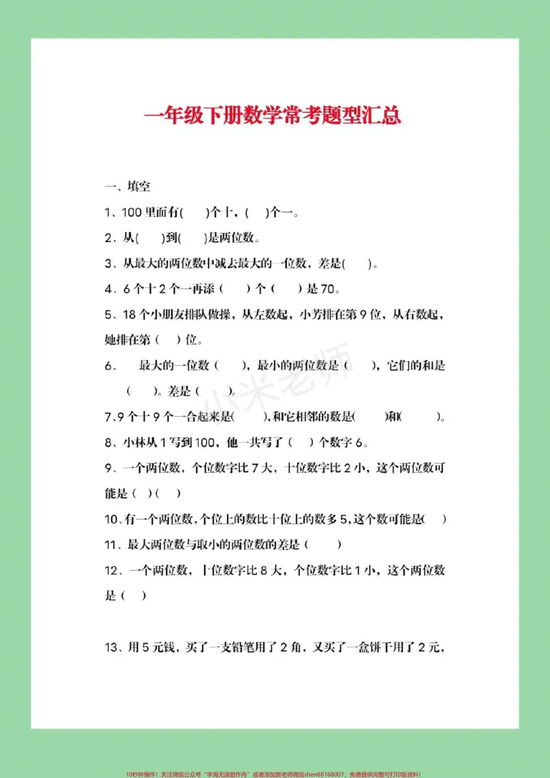 《#必考考点#家长收藏孩子受益#一年级下册数学#加分题》第2页预览