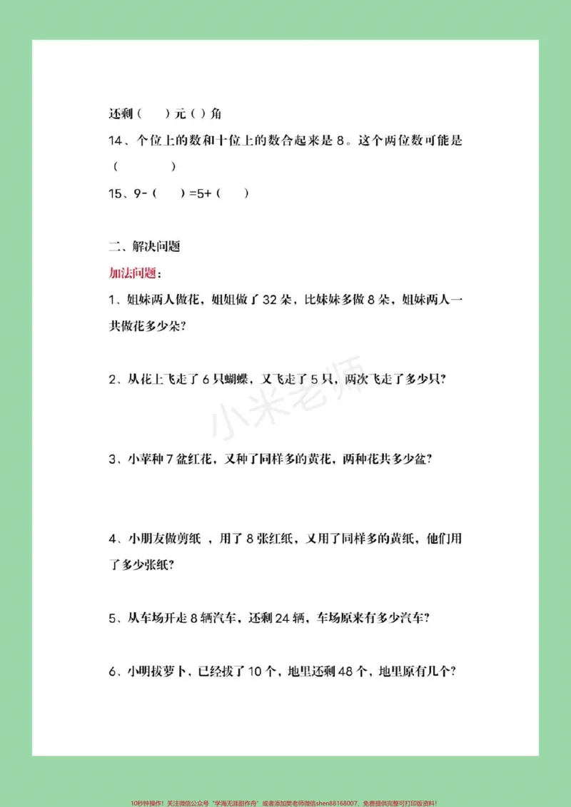 《#必考考点#家长收藏孩子受益#一年级下册数学#加分题》第3页预览
