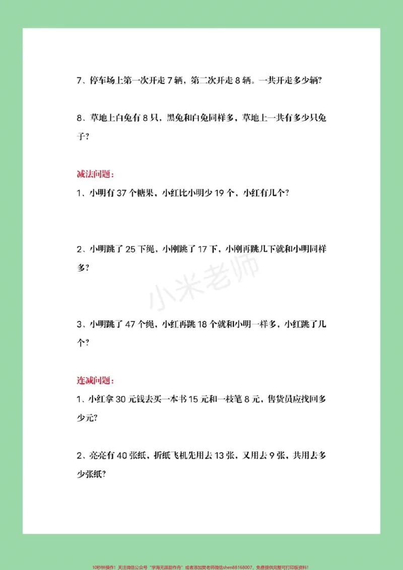 《#必考考点#家长收藏孩子受益#一年级下册数学#加分题》第4页预览