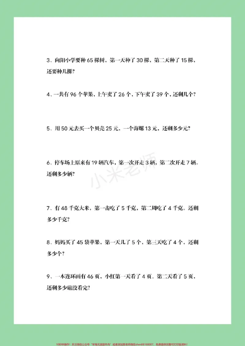 《#必考考点#家长收藏孩子受益#一年级下册数学#加分题》第5页预览