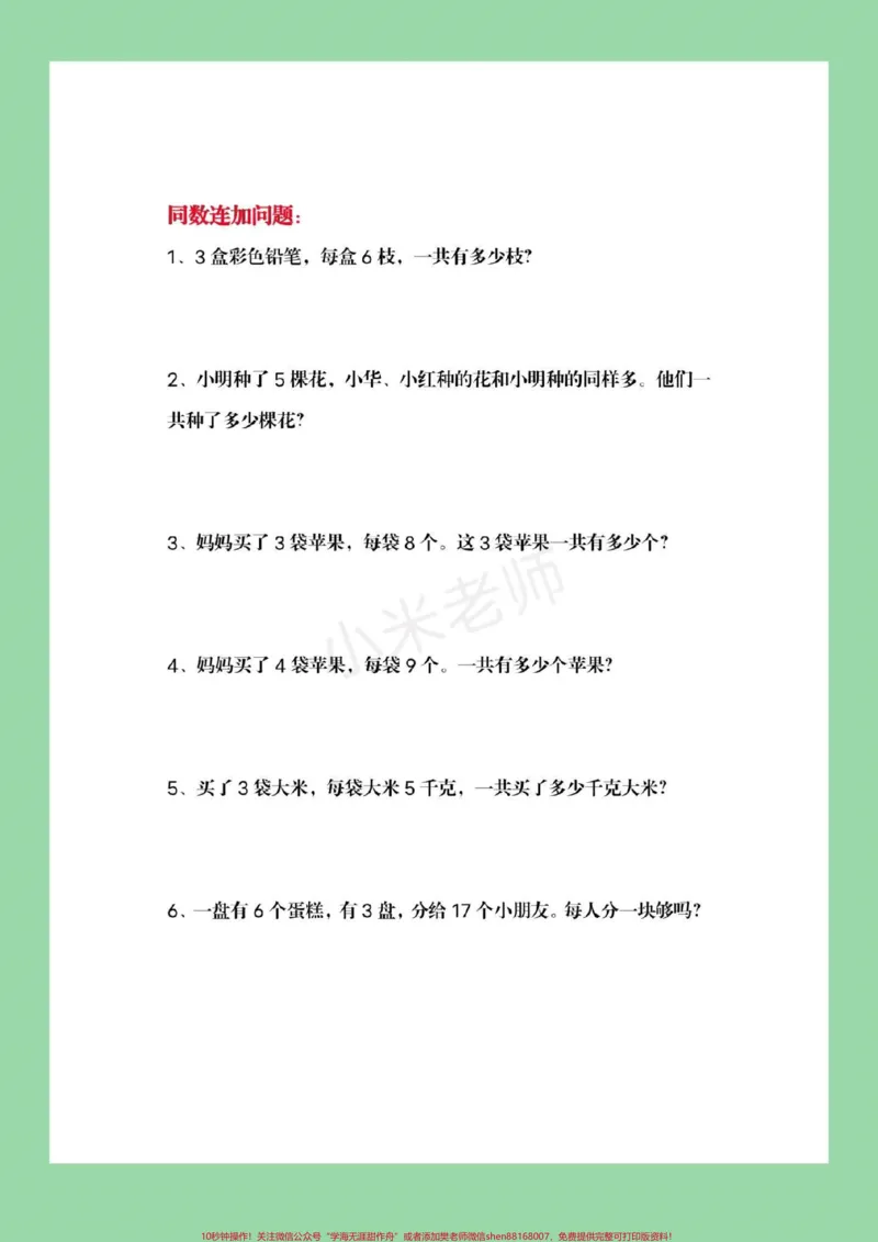 《#必考考点#家长收藏孩子受益#一年级下册数学#加分题》第6页预览