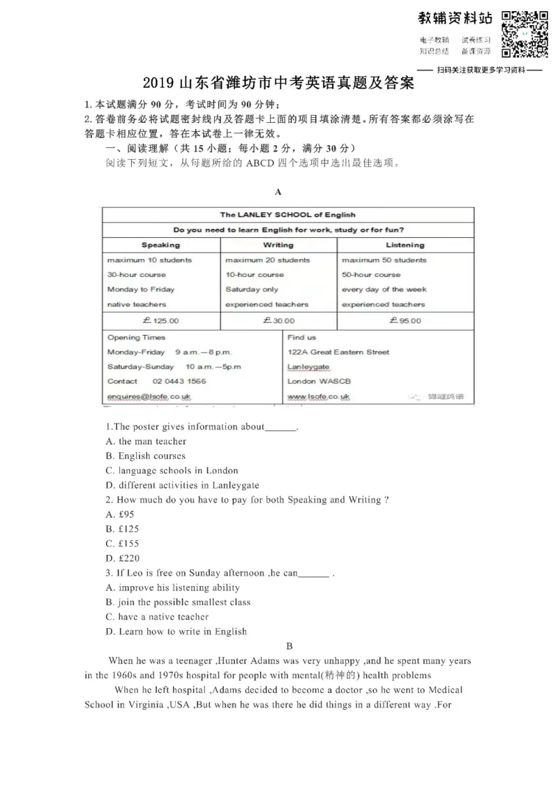 《2019山东省潍坊市中考英语真题及答案_初高中资料库_初中资料库（转存避免链接过期失效）_初中英语》第1页预览