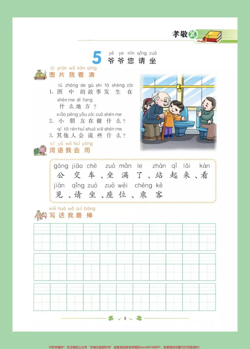 《#必考考点#一年级语文#看图写话#好好学习家长为孩子保存练习可打印》第10页预览