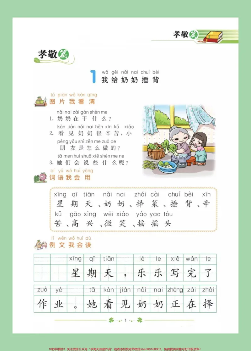 《#必考考点#一年级语文#看图写话#好好学习家长为孩子保存练习可打印》第2页预览