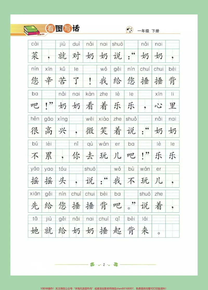 《#必考考点#一年级语文#看图写话#好好学习家长为孩子保存练习可打印》第3页预览