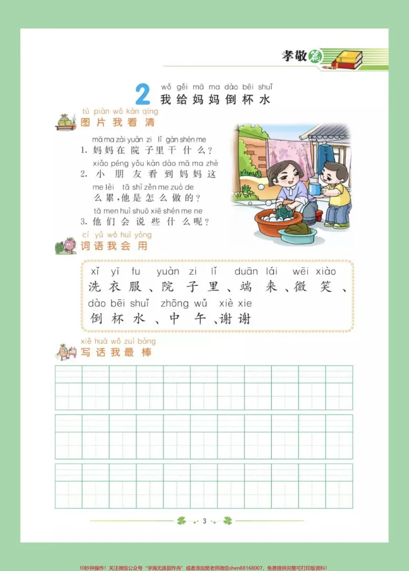 《#必考考点#一年级语文#看图写话#好好学习家长为孩子保存练习可打印》第4页预览