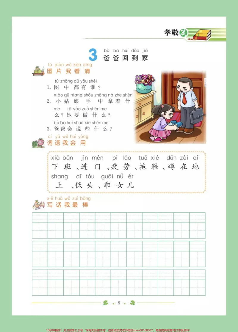 《#必考考点#一年级语文#看图写话#好好学习家长为孩子保存练习可打印》第6页预览