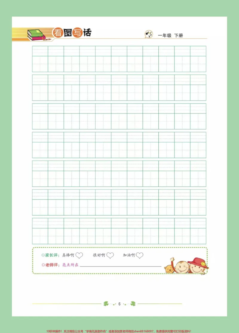 《#必考考点#一年级语文#看图写话#好好学习家长为孩子保存练习可打印》第7页预览