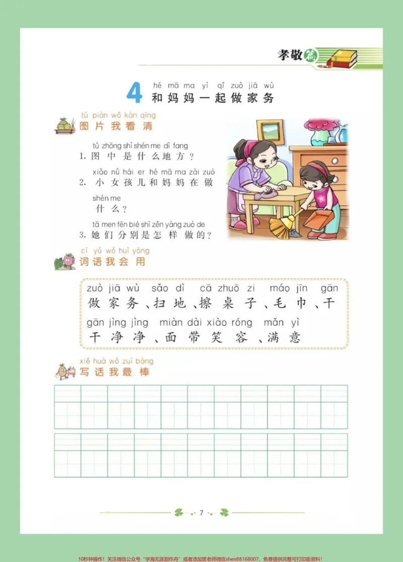《#必考考点#一年级语文#看图写话#好好学习家长为孩子保存练习可打印》第8页预览