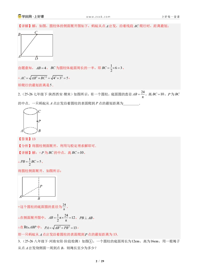 《专题04利用勾股定理求最短路径问题（专项训练）（解析版）_2026秋初中教辅合集_2027学科网&_2027新《8上数学•同步备课资料合集》（新教材北师大）》第2页预览
