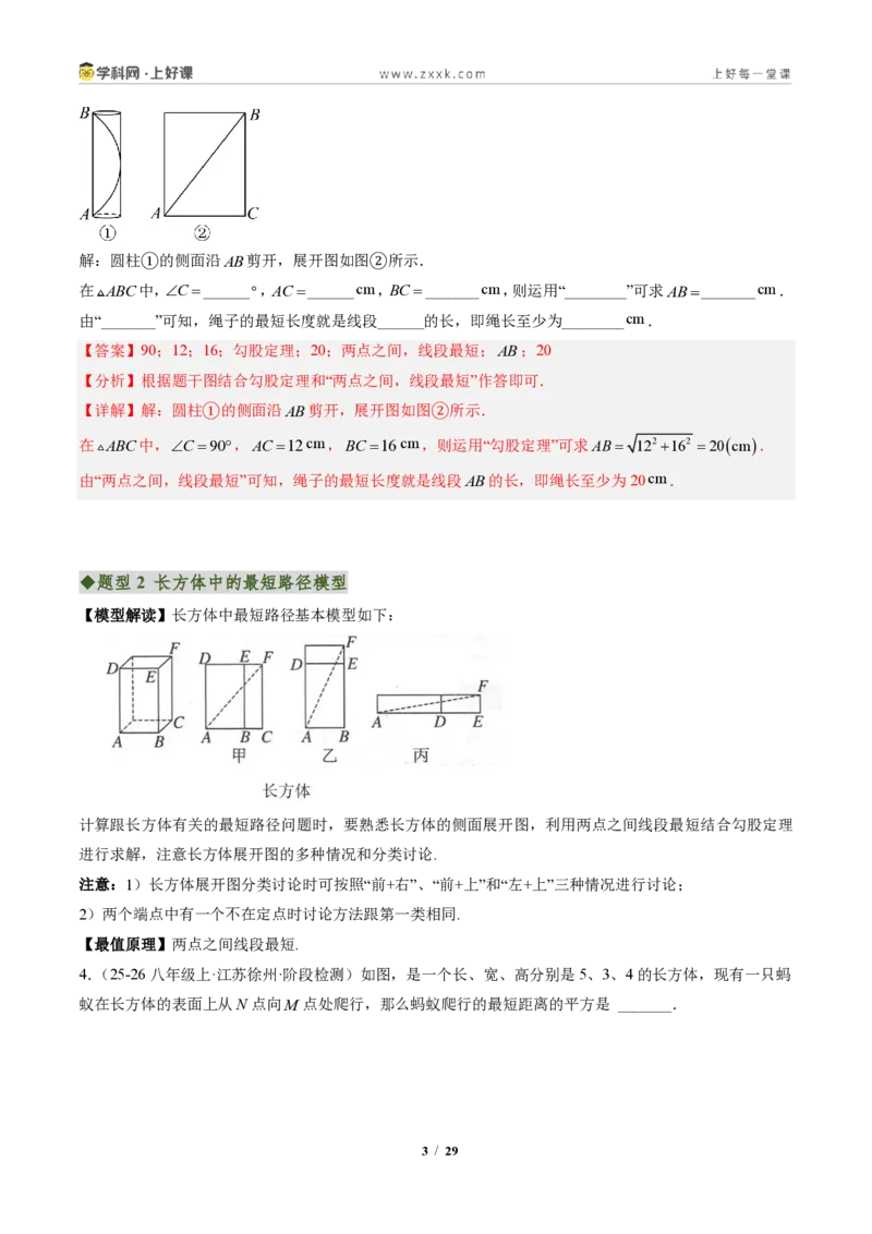 《专题04利用勾股定理求最短路径问题（专项训练）（解析版）_2026秋初中教辅合集_2027学科网&_2027新《8上数学•同步备课资料合集》（新教材北师大）》第3页预览