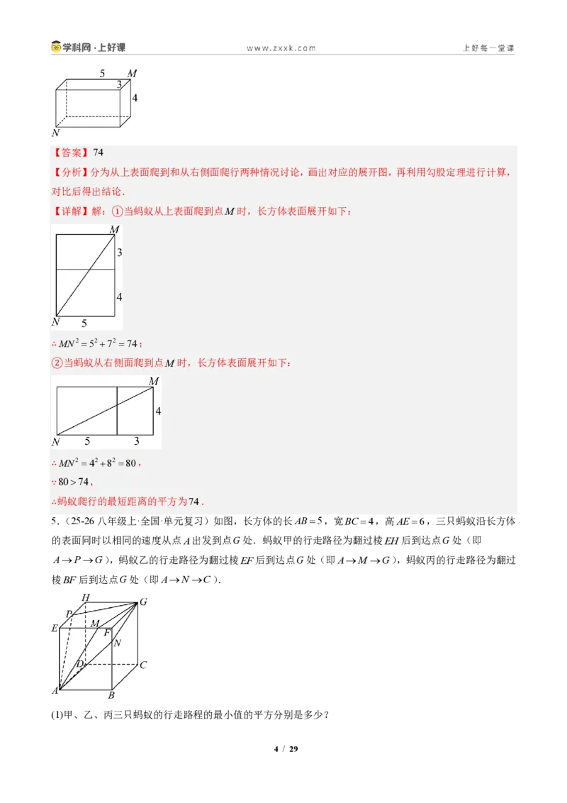 《专题04利用勾股定理求最短路径问题（专项训练）（解析版）_2026秋初中教辅合集_2027学科网&_2027新《8上数学•同步备课资料合集》（新教材北师大）》第4页预览