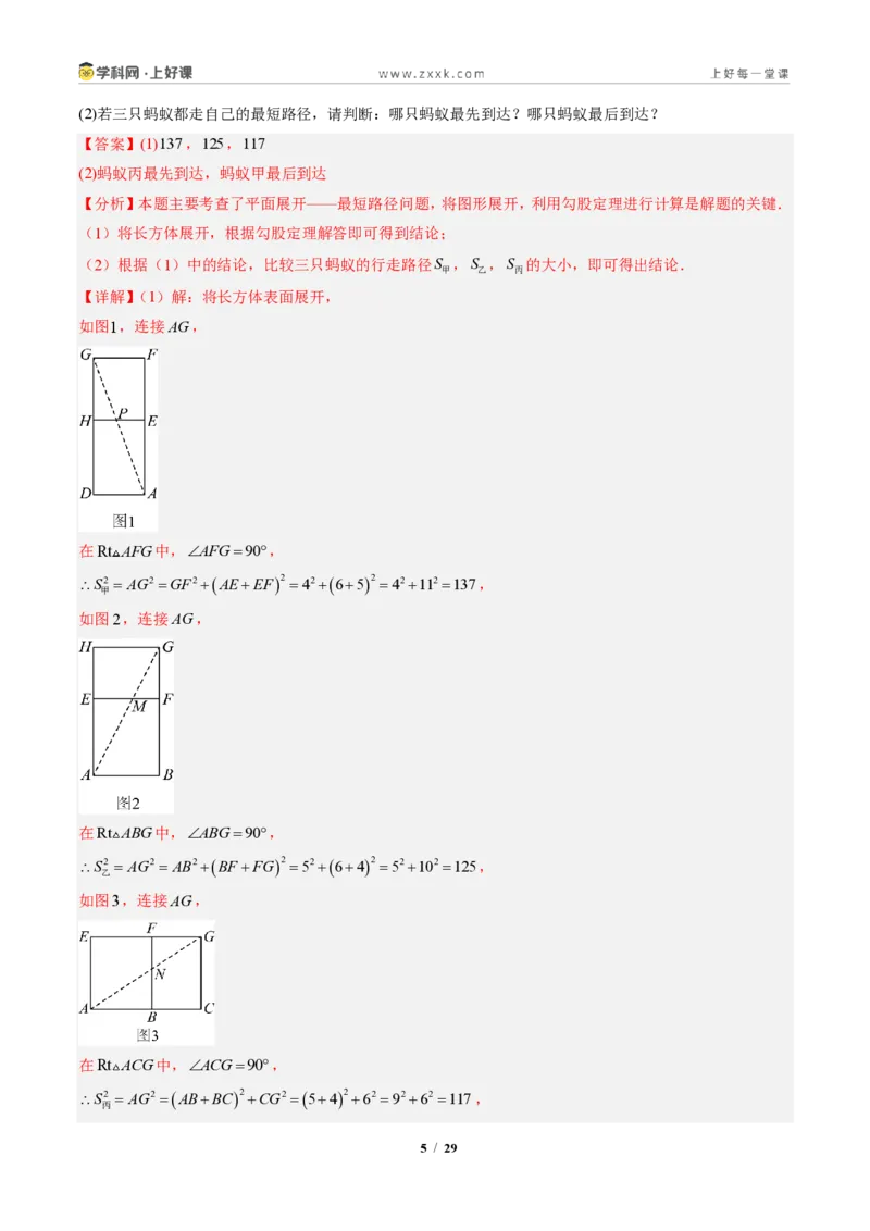 《专题04利用勾股定理求最短路径问题（专项训练）（解析版）_2026秋初中教辅合集_2027学科网&_2027新《8上数学•同步备课资料合集》（新教材北师大）》第5页预览