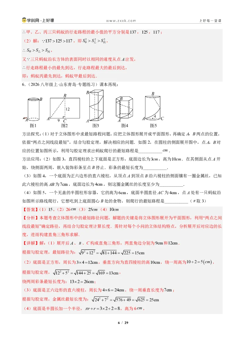 《专题04利用勾股定理求最短路径问题（专项训练）（解析版）_2026秋初中教辅合集_2027学科网&_2027新《8上数学•同步备课资料合集》（新教材北师大）》第6页预览