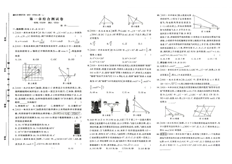 《26秋鲁教版五四制九上数学细解巧练综合测试卷_2026秋初中教辅合集_2027细解巧练_2027《细解巧练》9上数学（鲁教）》第1页预览