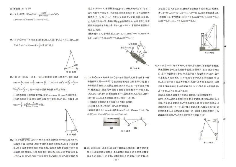 《26秋鲁教版五四制九上数学细解巧练综合测试卷_2026秋初中教辅合集_2027细解巧练_2027《细解巧练》9上数学（鲁教）》第2页预览
