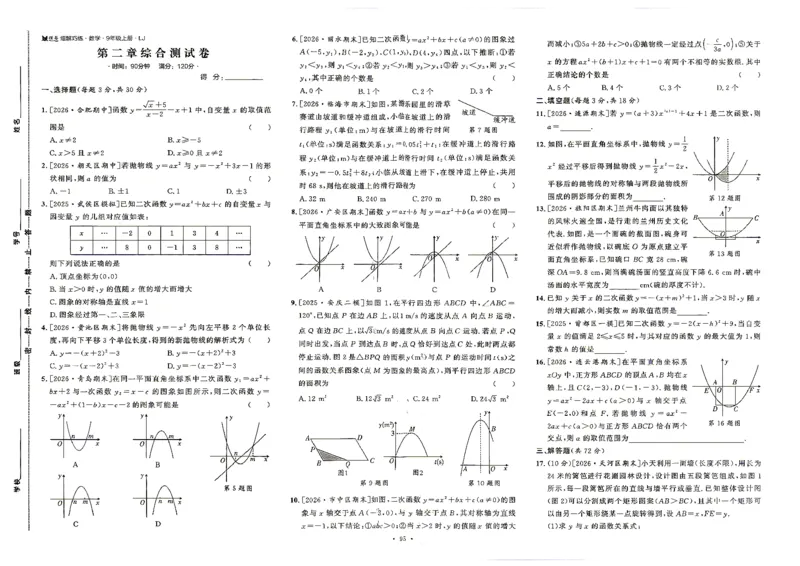 《26秋鲁教版五四制九上数学细解巧练综合测试卷_2026秋初中教辅合集_2027细解巧练_2027《细解巧练》9上数学（鲁教）》第3页预览