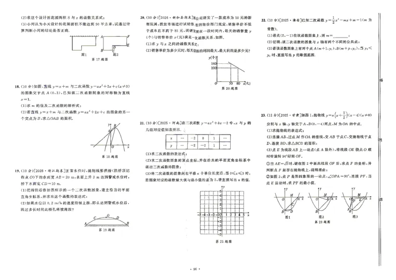《26秋鲁教版五四制九上数学细解巧练综合测试卷_2026秋初中教辅合集_2027细解巧练_2027《细解巧练》9上数学（鲁教）》第4页预览