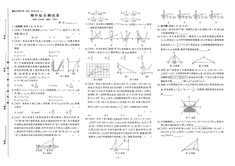 《26秋鲁教版五四制九上数学细解巧练综合测试卷_2026秋初中教辅合集_2027细解巧练_2027《细解巧练》9上数学（鲁教）》第5页预览