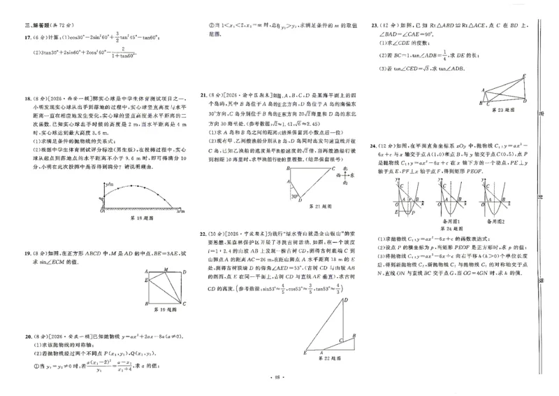 《26秋鲁教版五四制九上数学细解巧练综合测试卷_2026秋初中教辅合集_2027细解巧练_2027《细解巧练》9上数学（鲁教）》第6页预览