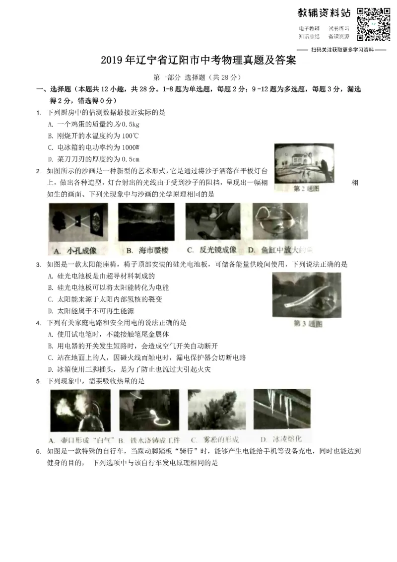 《2019辽宁省辽阳市中考物理真题及答案_初高中资料库_初中资料库（转存避免链接过期失效）_初中物理》第1页预览
