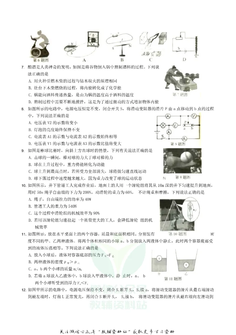 《2019辽宁省辽阳市中考物理真题及答案_初高中资料库_初中资料库（转存避免链接过期失效）_初中物理》第2页预览