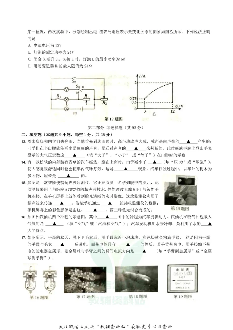 《2019辽宁省辽阳市中考物理真题及答案_初高中资料库_初中资料库（转存避免链接过期失效）_初中物理》第3页预览