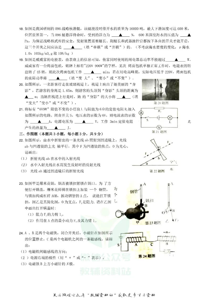 《2019辽宁省辽阳市中考物理真题及答案_初高中资料库_初中资料库（转存避免链接过期失效）_初中物理》第4页预览