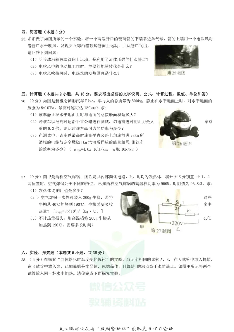 《2019辽宁省辽阳市中考物理真题及答案_初高中资料库_初中资料库（转存避免链接过期失效）_初中物理》第5页预览