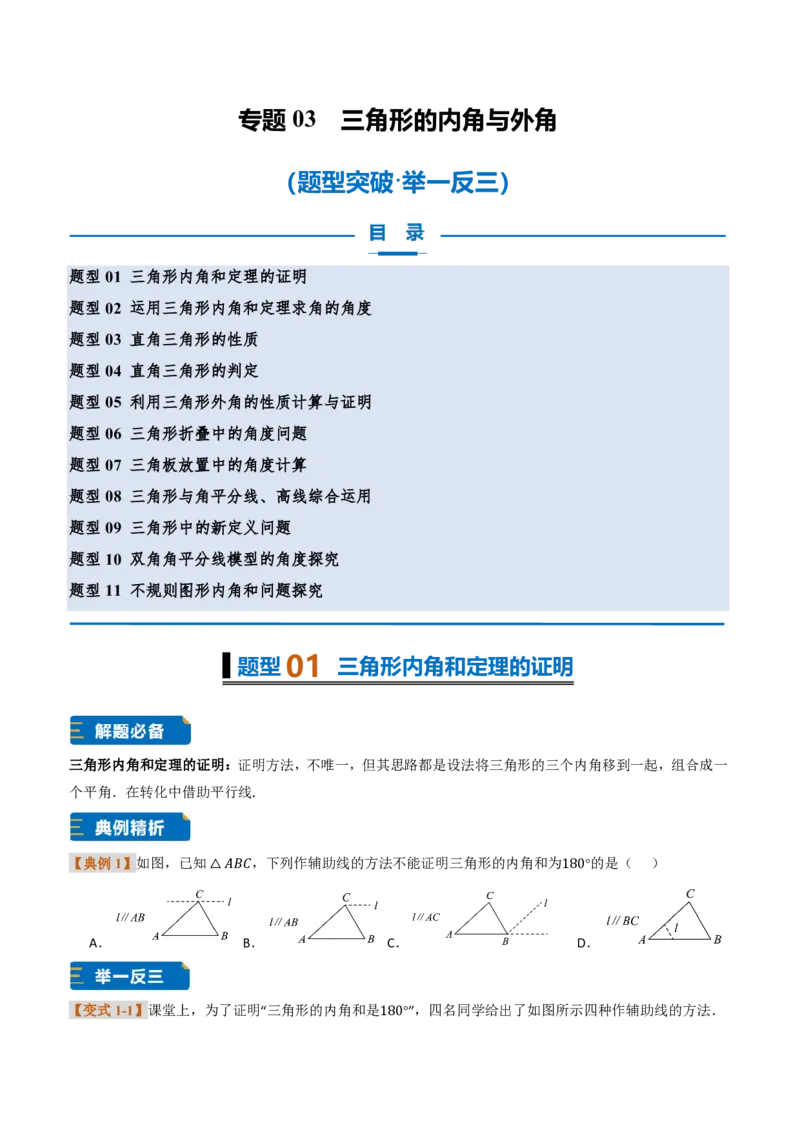 《专题0313.3三角形的内角与外角（题型专练）（原卷版）_2026秋初中教辅合集_2027学科网&_2026秋《同步备课系列》8上数学_第十三章三角形_专项训练》第1页预览