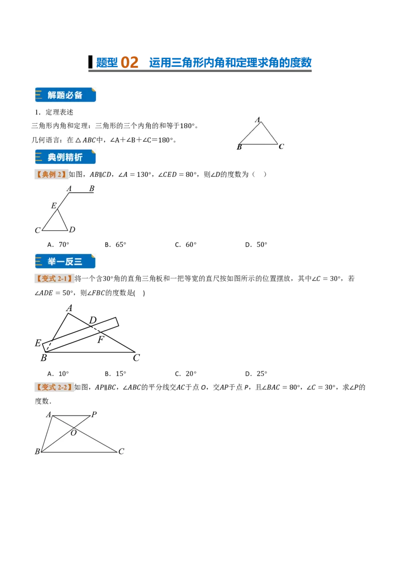《专题0313.3三角形的内角与外角（题型专练）（原卷版）_2026秋初中教辅合集_2027学科网&_2026秋《同步备课系列》8上数学_第十三章三角形_专项训练》第3页预览
