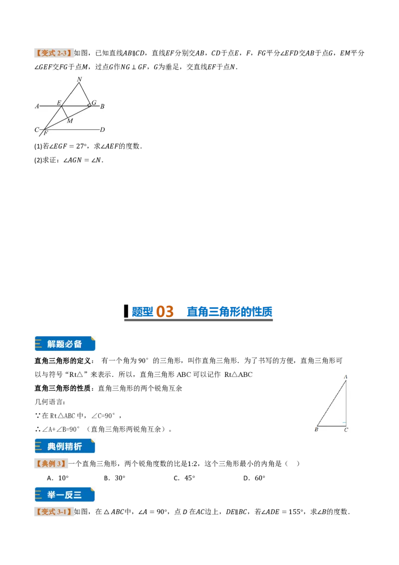 《专题0313.3三角形的内角与外角（题型专练）（原卷版）_2026秋初中教辅合集_2027学科网&_2026秋《同步备课系列》8上数学_第十三章三角形_专项训练》第4页预览