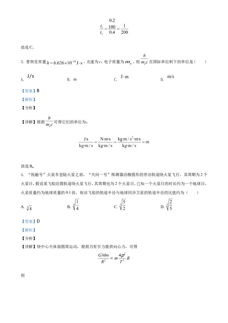 《2021年河北省普通高中学业水平选择性考试（河北卷）（解析版）_高考一二三轮复习_物理_2026年-物理高考专项复习_2008年-2025年物理高考真题_2021年高考_2021年新高考河北物理_A4Word版》第3页预览