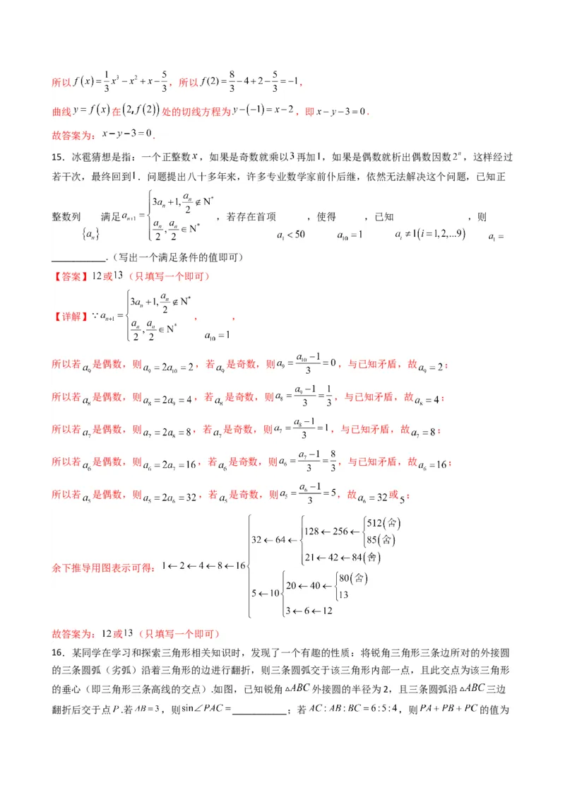 《2023年高考押题预测卷01（新高考Ⅰ卷）-数学（全解全析）_数学_专项复习_2024年_2023年高考押题预测卷01数学》第10页预览