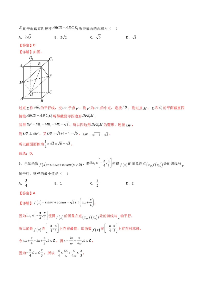 《2023年高考押题预测卷01（新高考Ⅰ卷）-数学（全解全析）_数学_专项复习_2024年_2023年高考押题预测卷01数学》第2页预览