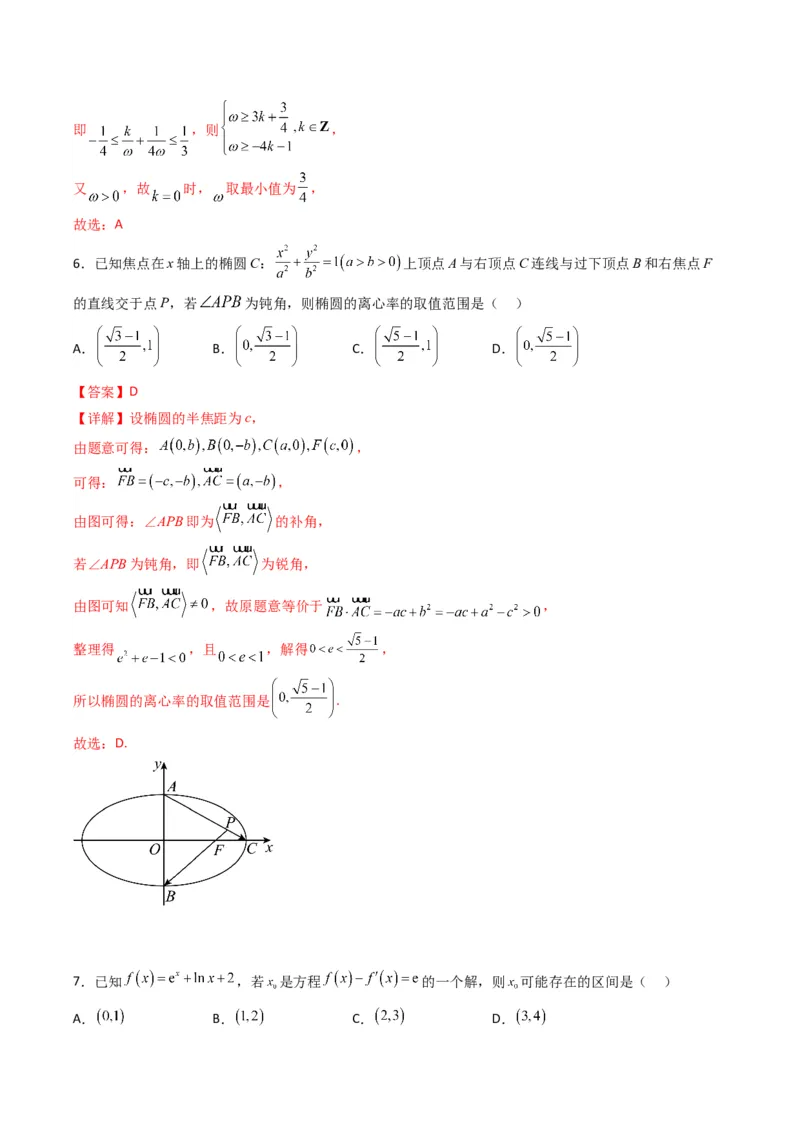《2023年高考押题预测卷01（新高考Ⅰ卷）-数学（全解全析）_数学_专项复习_2024年_2023年高考押题预测卷01数学》第3页预览