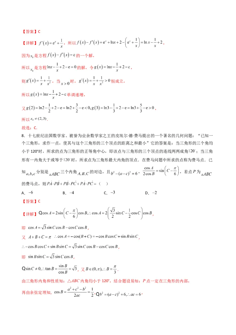 《2023年高考押题预测卷01（新高考Ⅰ卷）-数学（全解全析）_数学_专项复习_2024年_2023年高考押题预测卷01数学》第4页预览