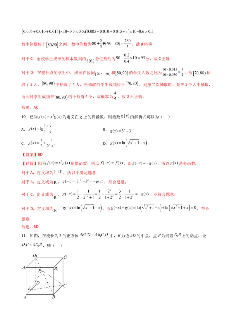 《2023年高考押题预测卷01（新高考Ⅰ卷）-数学（全解全析）_数学_专项复习_2024年_2023年高考押题预测卷01数学》第6页预览
