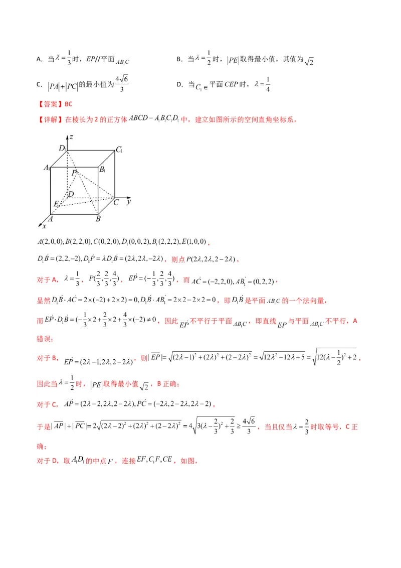 《2023年高考押题预测卷01（新高考Ⅰ卷）-数学（全解全析）_数学_专项复习_2024年_2023年高考押题预测卷01数学》第7页预览