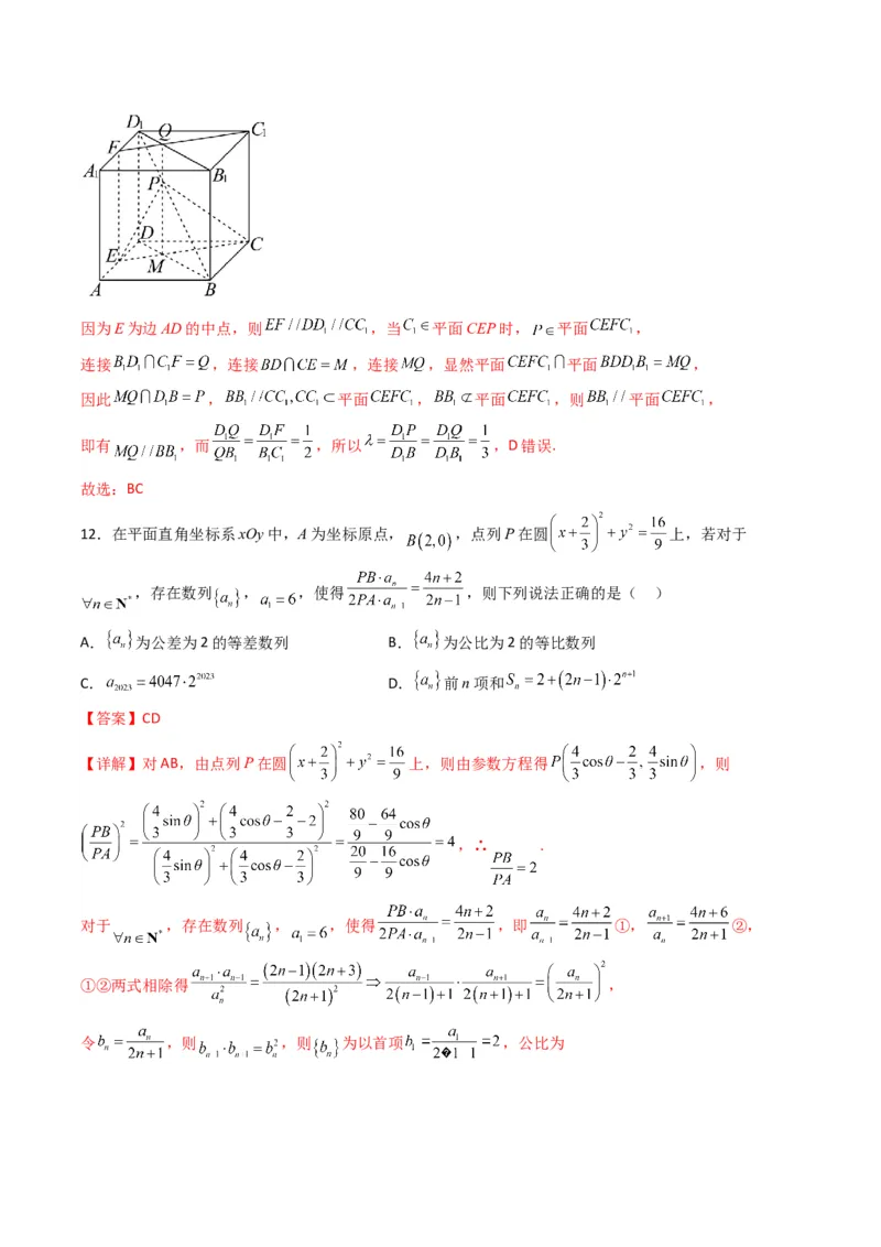 《2023年高考押题预测卷01（新高考Ⅰ卷）-数学（全解全析）_数学_专项复习_2024年_2023年高考押题预测卷01数学》第8页预览