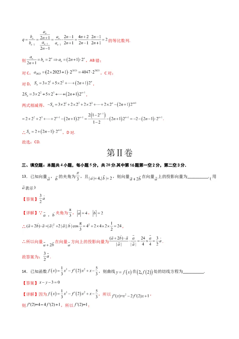 《2023年高考押题预测卷01（新高考Ⅰ卷）-数学（全解全析）_数学_专项复习_2024年_2023年高考押题预测卷01数学》第9页预览