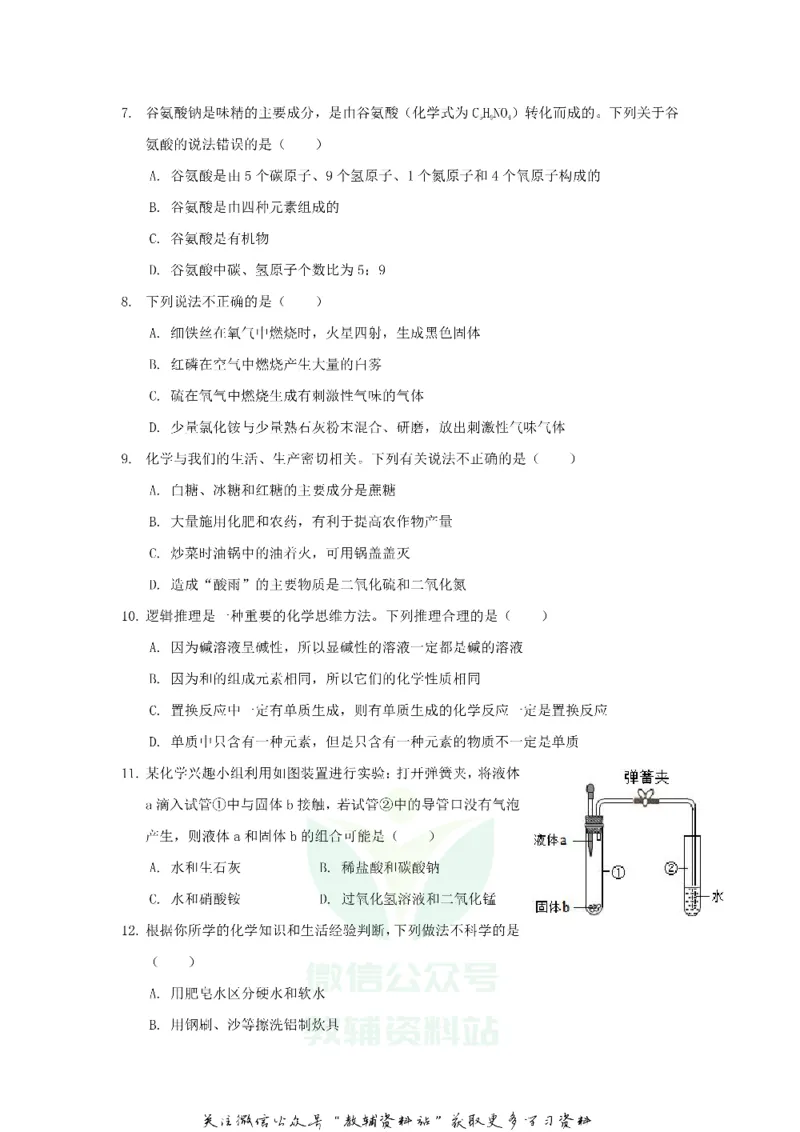 《2019山东省临沂市中考化学真题及答案_初高中资料库_初中资料库（转存避免链接过期失效）_初中化学》第2页预览