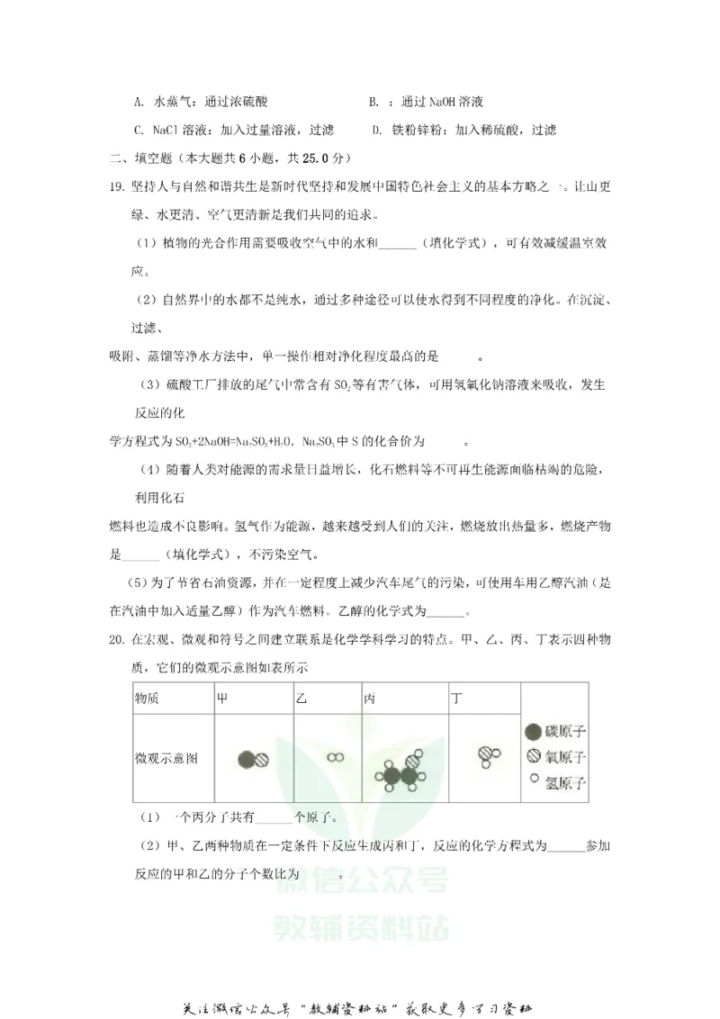 《2019山东省临沂市中考化学真题及答案_初高中资料库_初中资料库（转存避免链接过期失效）_初中化学》第4页预览
