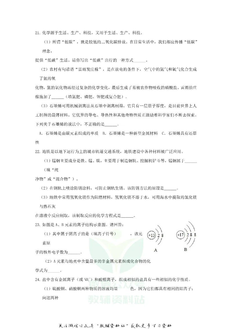 《2019山东省临沂市中考化学真题及答案_初高中资料库_初中资料库（转存避免链接过期失效）_初中化学》第5页预览
